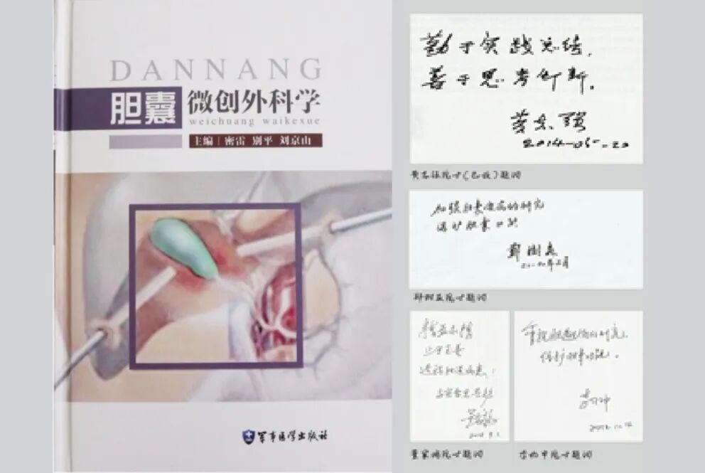 胆结石中心密雷教授亮相第四届瓯越肝胆精准诊疗论坛
