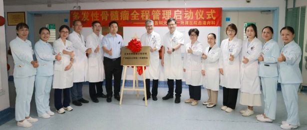 广西医科大学第一附属医院启动多发性骨髓瘤全程管理