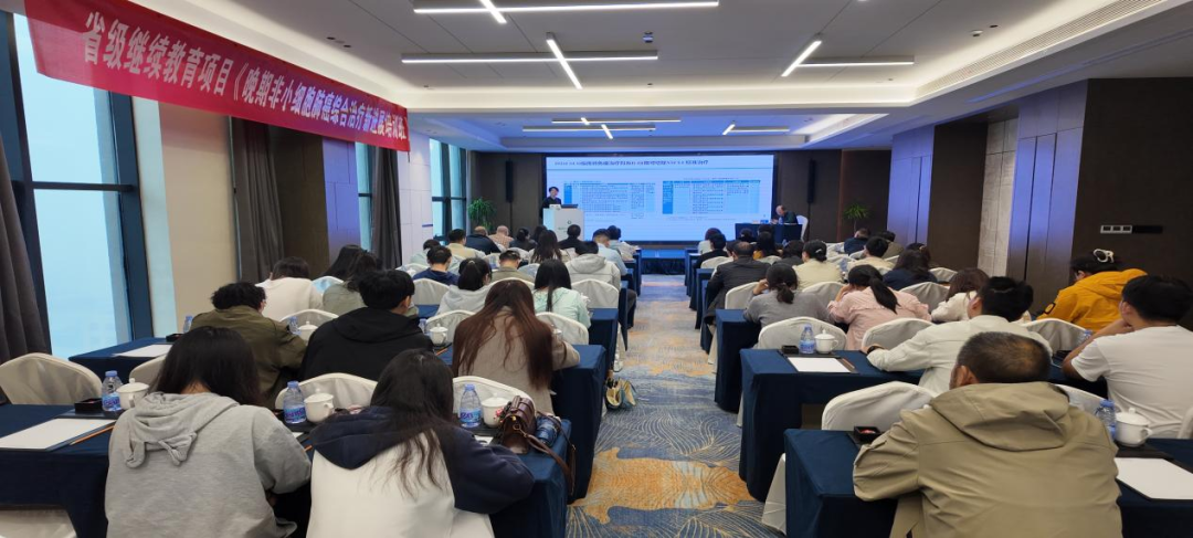学术赋能，聚力前行｜省级继续教育项目《晚期非小细胞肺癌综合治疗新进展培训班》顺利举办
