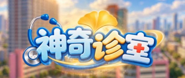 郑州市中心医院破圈出品！当医院 IP 遇上动画番剧，这波科普的颜值也太高了吧！