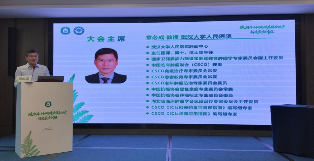学术赋能，聚力前行｜省级继续教育项目《晚期非小细胞肺癌综合治疗新进展培训班》顺利举办