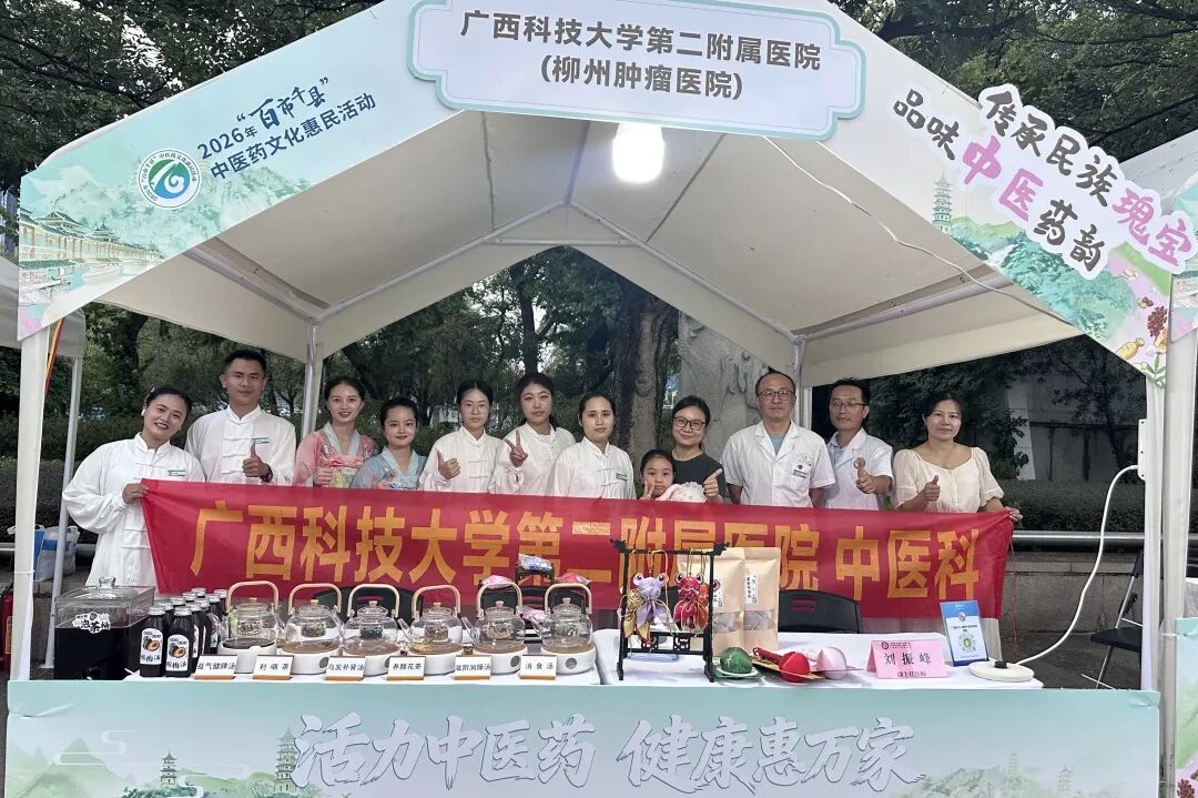 【守护健康】夜市传岐黄 科普惠民生——我院中医科亮相2026年“百市千县”(中医夜市)中医药文化惠民活动