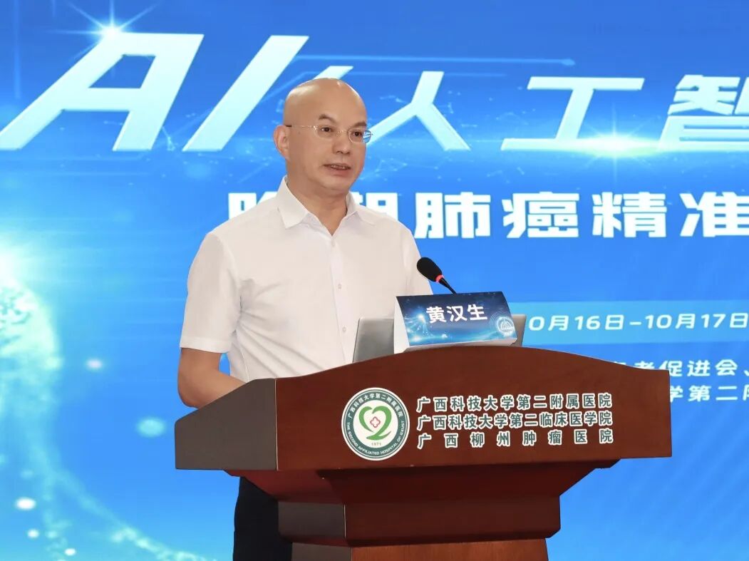 【学术交流】前沿聚智 聚力提质——我院举办国家级继教项目《AI（人工智能）赋能下的晚期肺癌精准诊疗新进展学习班》