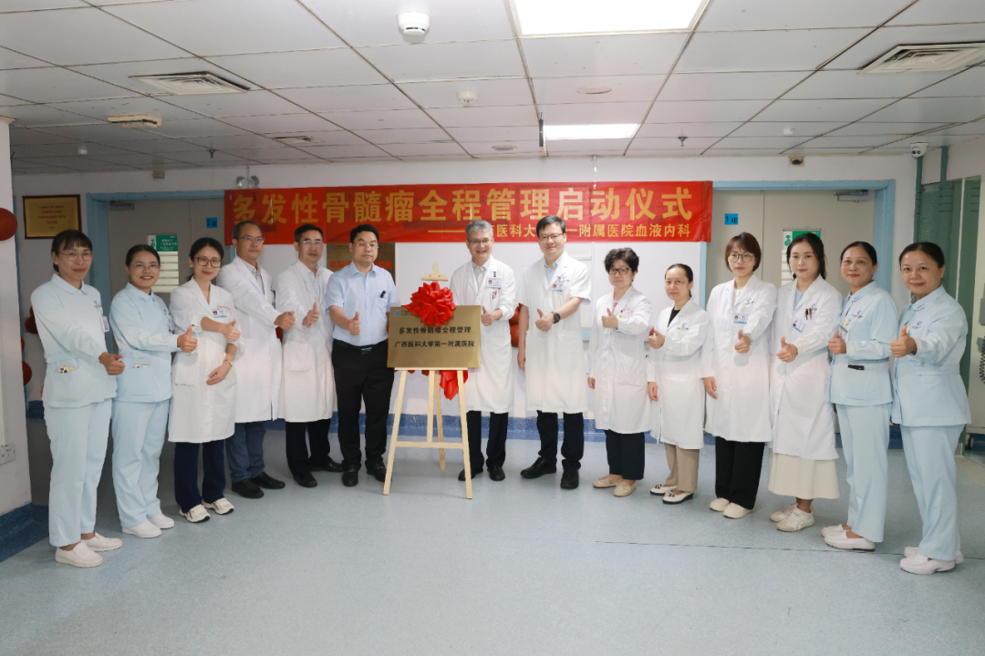 广西医科大学第一附属医院启动多发性骨髓瘤全程管理