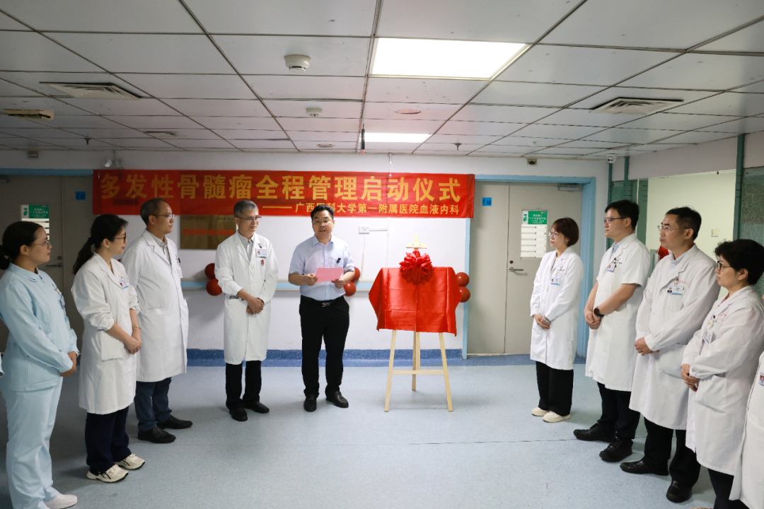 广西医科大学第一附属医院启动多发性骨髓瘤全程管理