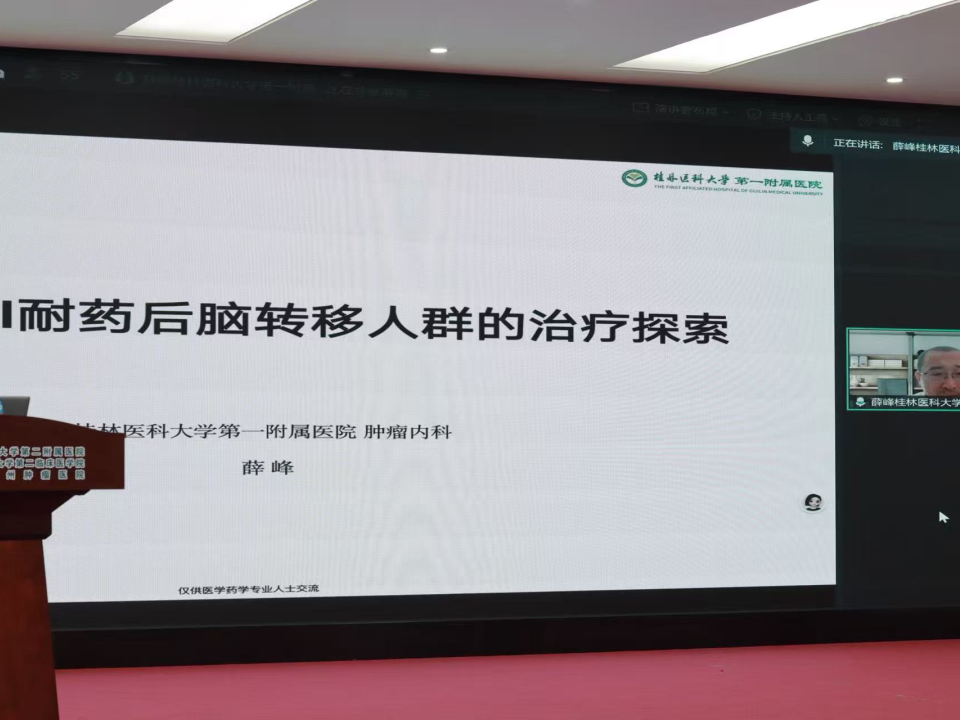 【学术交流】前沿聚智 聚力提质——我院举办国家级继教项目《AI（人工智能）赋能下的晚期肺癌精准诊疗新进展学习班》