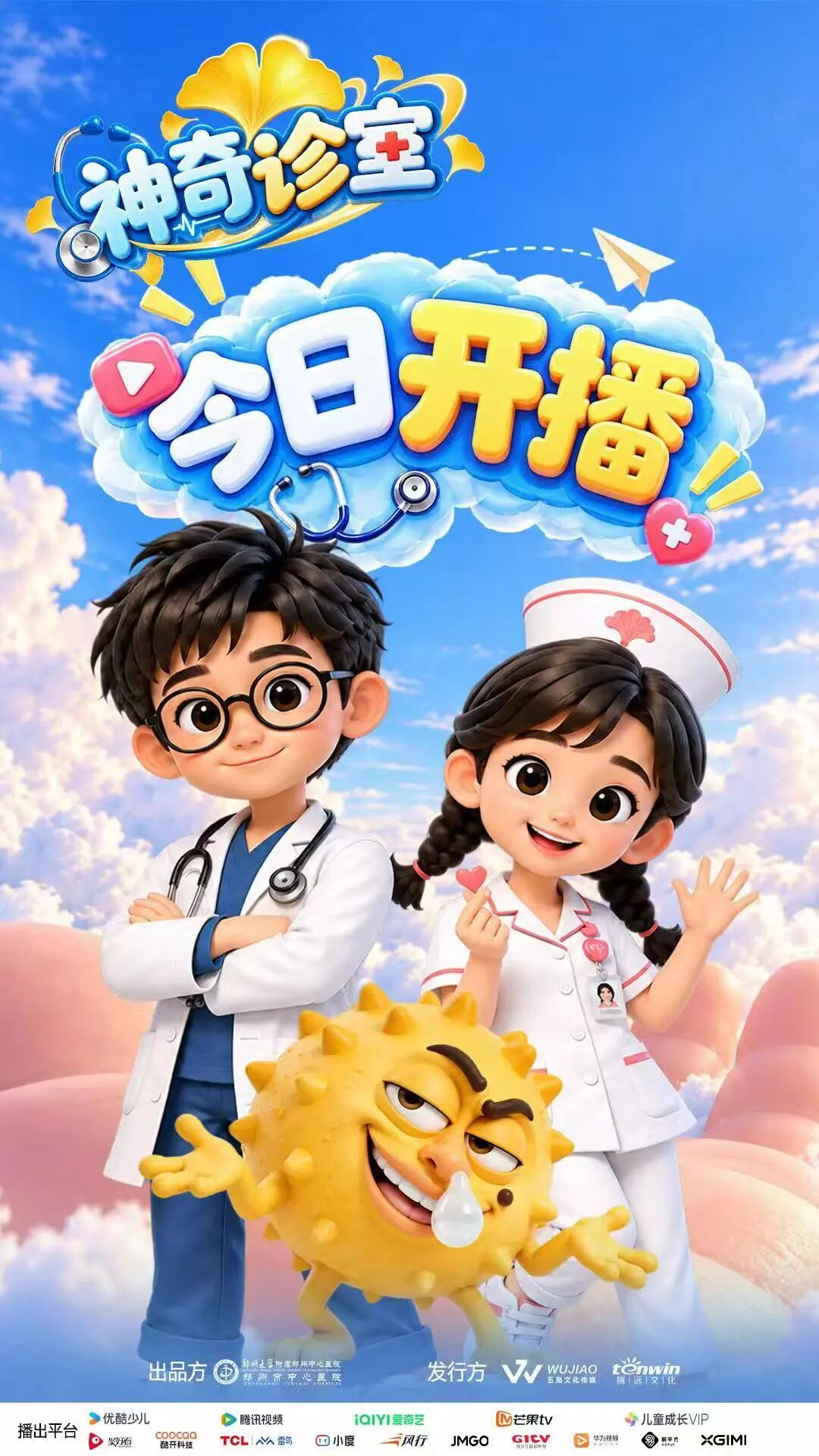郑州市中心医院破圈出品!当医院 IP 遇上动画番剧,这波科普的颜值也太高了吧!