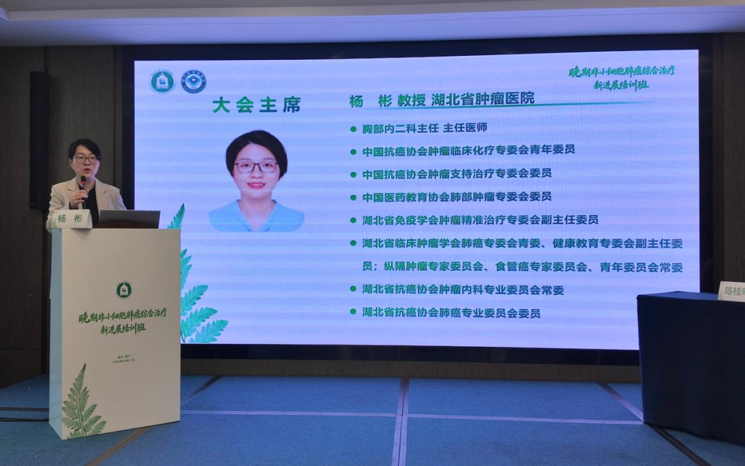 学术赋能，聚力前行｜省级继续教育项目《晚期非小细胞肺癌综合治疗新进展培训班》顺利举办