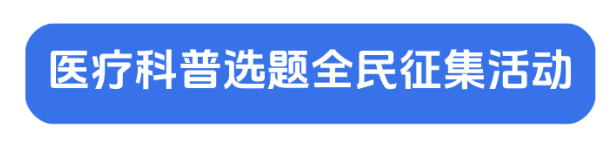 科普“点单” 第1期丨11月需求征集开始啦！