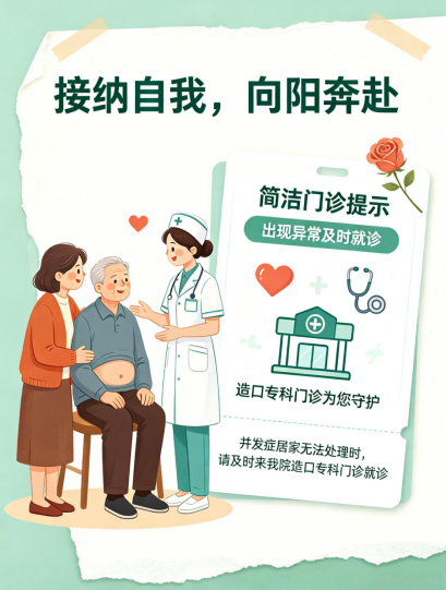 守护生命“小玫瑰”，造口人生亦有繁花