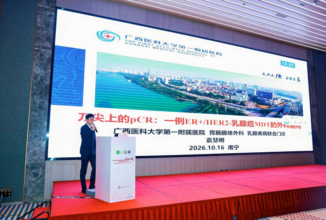 喜报!我院胃肠腺体外科医师获广西中西医结合学会甲状腺乳腺疾病专委会青年医师风采展示特等奖