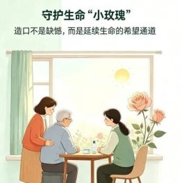 守护生命“小玫瑰”，造口人生亦有繁花