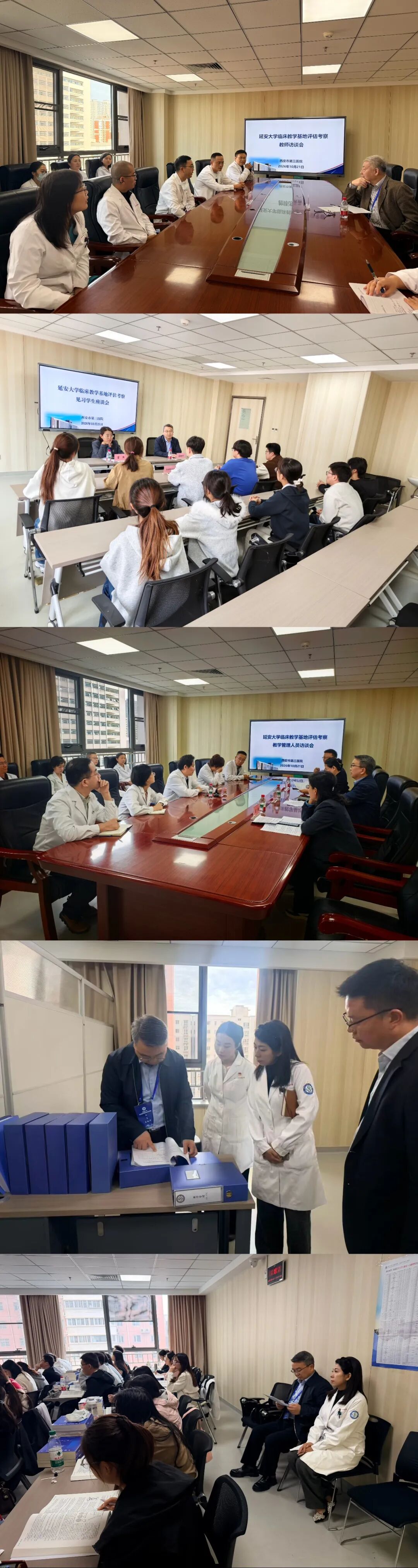 以评促建强内涵 医教协同育英才——西安市第三医院圆满完成延安大学临床教学基地现场评估考察工作