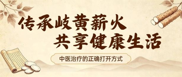 【世界传统医药日】传承岐黄薪火 共享健康生活，传统中医适宜技术的正确打开方式
