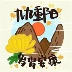 重阳节除了问候，你还可以带父母做这件事