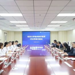 以评促建强内涵 医教协同育英才——西安市第三医院圆满完成延安大学临床教学基地现场评估考察工作