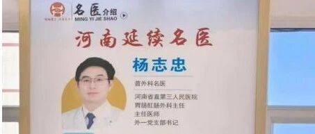 从黄河之滨到天山脚下｜我院杨志忠主任再赴边疆开展诊疗服务