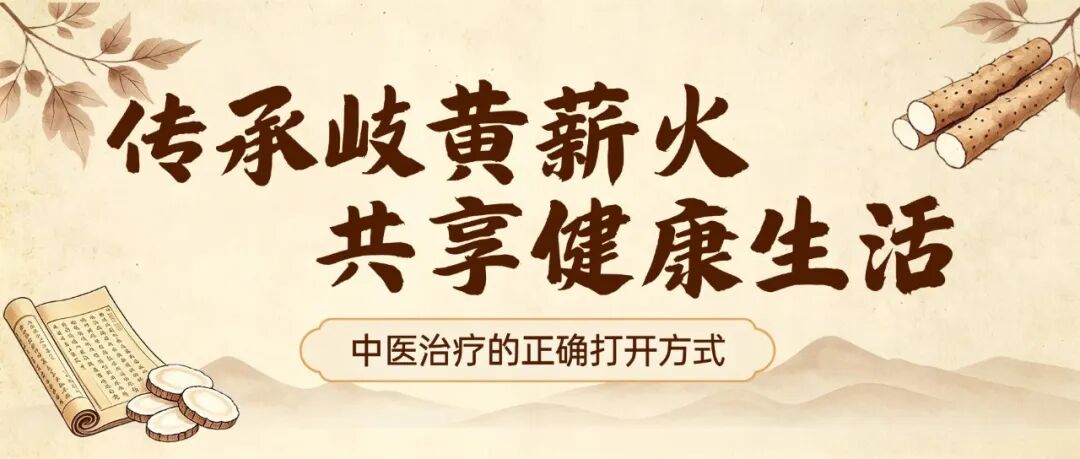 【世界传统医药日】传承岐黄薪火 共享健康生活，传统中医适宜技术的正确打开方式