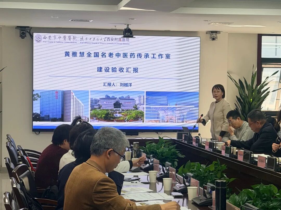 传承精华 守正创新——西安市中医医院两个名老中医药专家传承工作室接受国家级项目验收