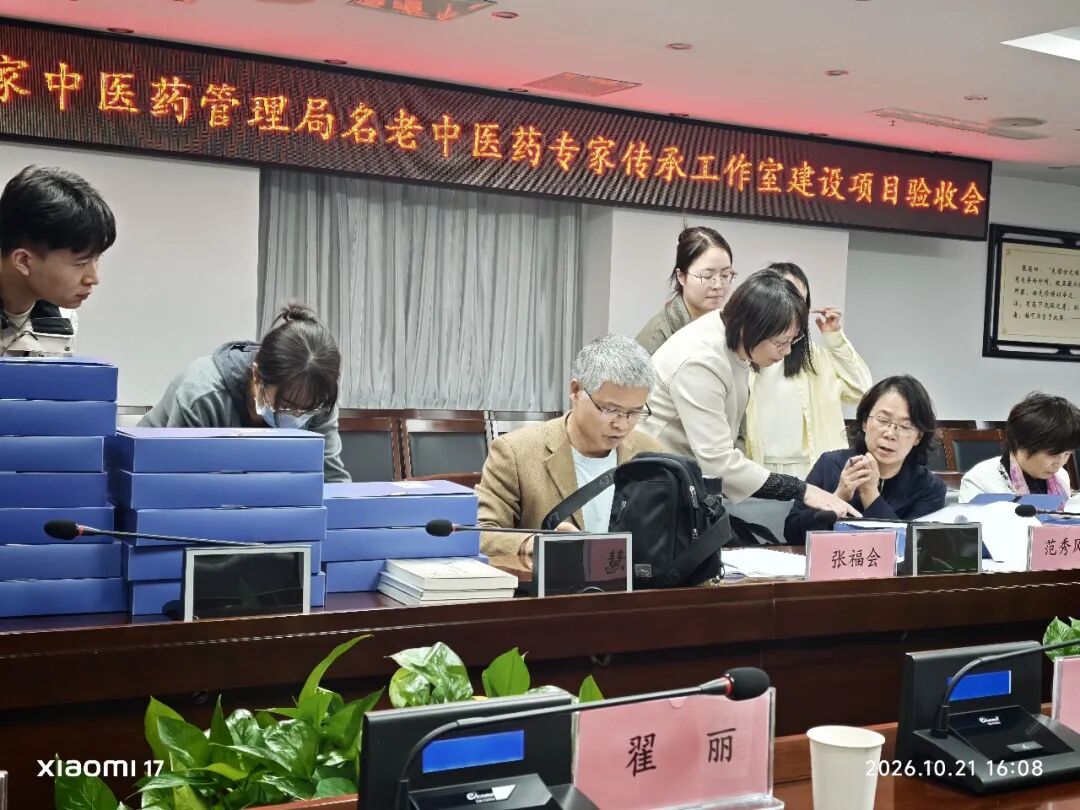 传承精华 守正创新——西安市中医医院两个名老中医药专家传承工作室接受国家级项目验收