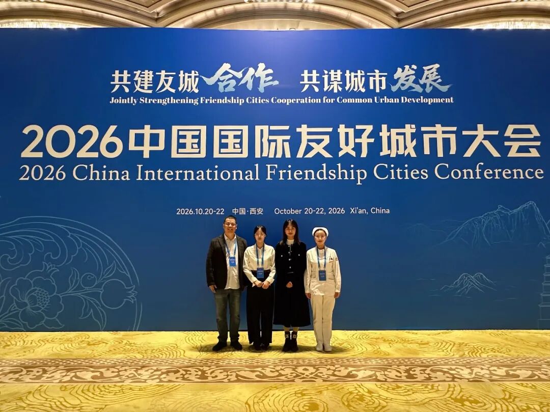 以岐黄为桥 赴友城之约——西安市中医医院受邀参展2026中国国际友好城市大会