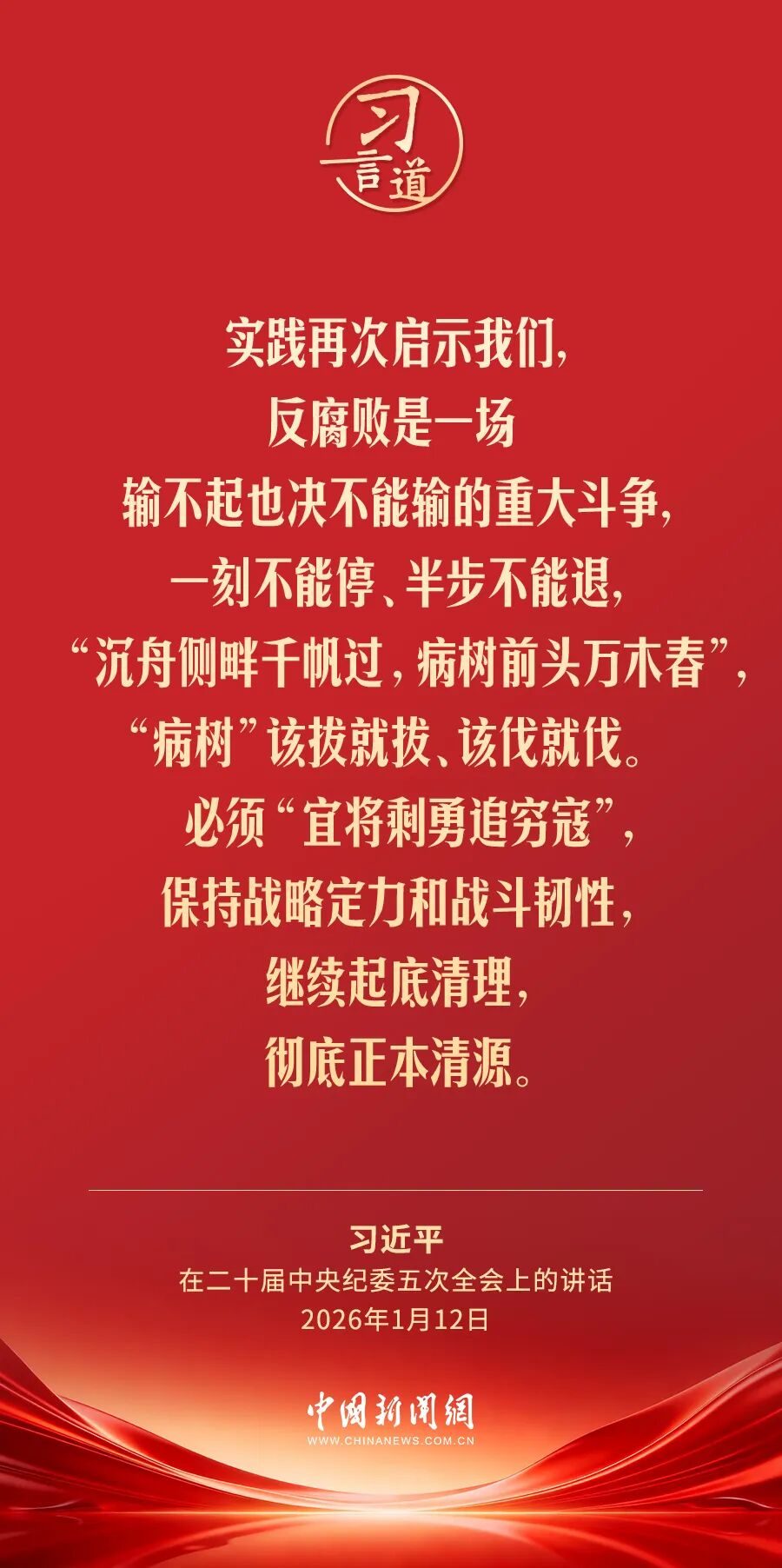 只要搞腐败，就决不姑息！