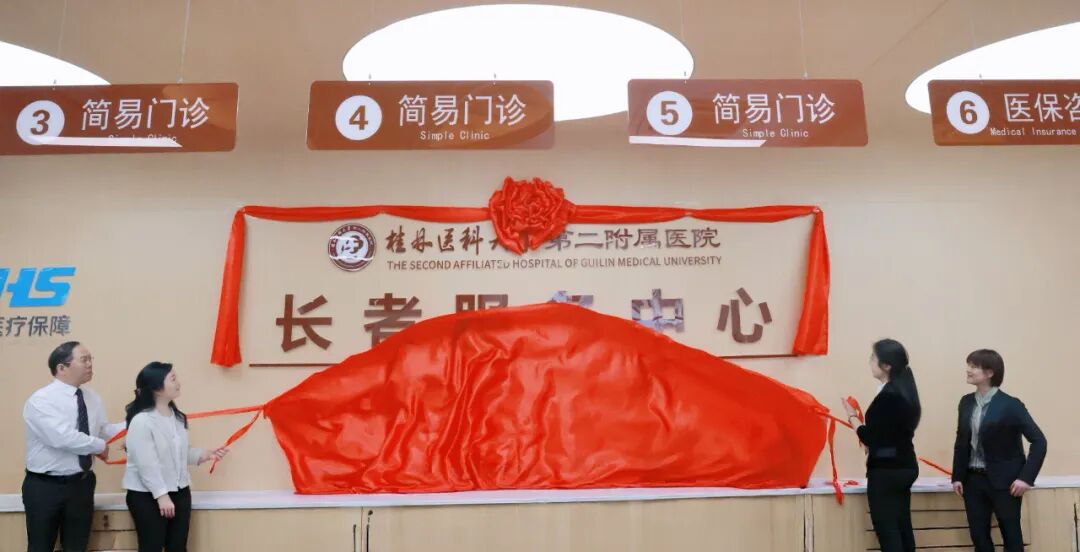 银龄就医有温度!二附院长者服务中心启幕,公益陪诊项目正式落地