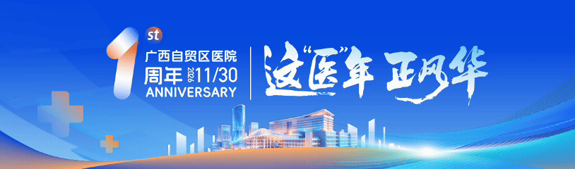 以医为桥 共促互鉴|东盟国家青少年体育技术交流研修班走进广西自贸区医院