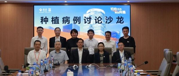 汇聚专家共识，锻造一线能力——泰康口腔种植专委会病例讨论沙龙举办