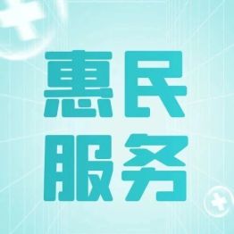 骨健康江城行丨医暖金秋 健康到家——我院连赴三场公益义诊，把骨健康服务送到群众身边