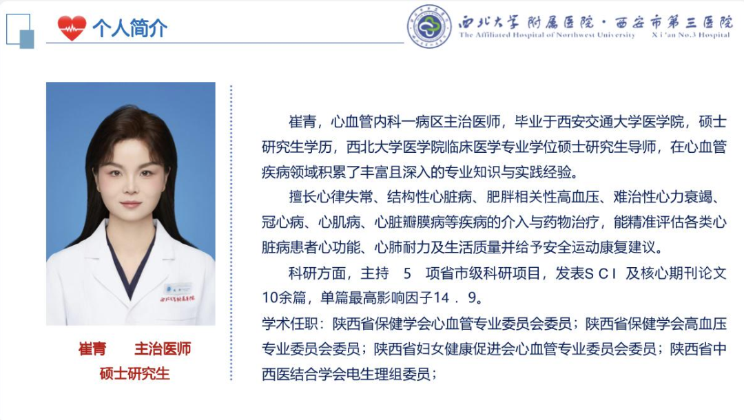 喜报!西安市第三医院心血管内科一病区医工融合项目入选首届陕西省医工融合创新与成果转化实战营优秀项目