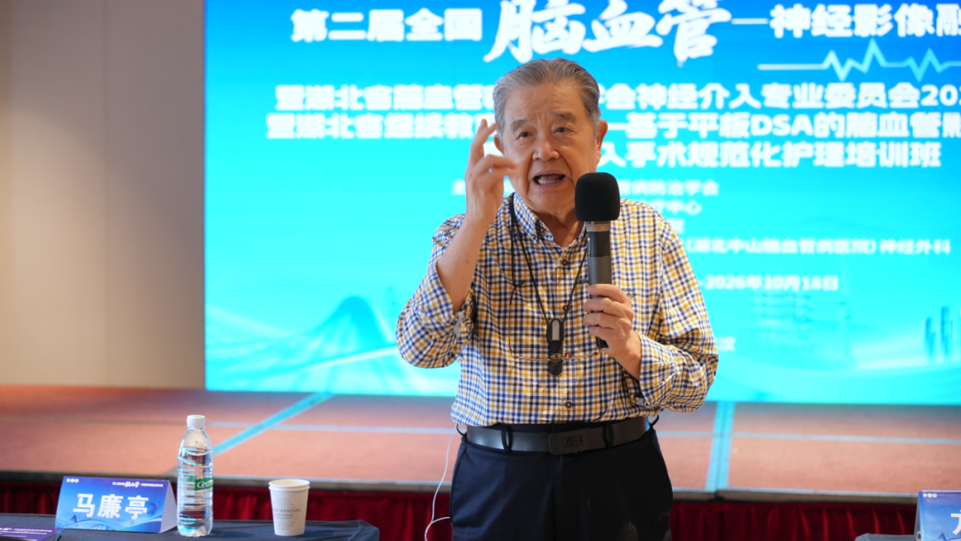 聚焦神经介入前沿 聚力脑血管病规范化诊疗｜湖北省脑血管病防治学会神经介入专业委员会2026年学术年会在汉圆满落幕
