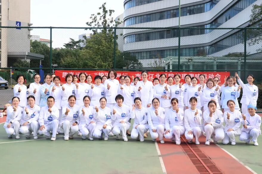 趣享运动 “护” 力同行丨南京江北医院护理部趣味运动会活力开赛