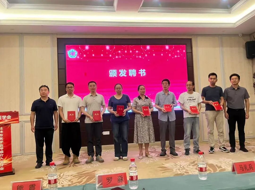 罗淼当选主任委员|桂林市医学会呼吸介入学分会换届大会暨学术培训举行