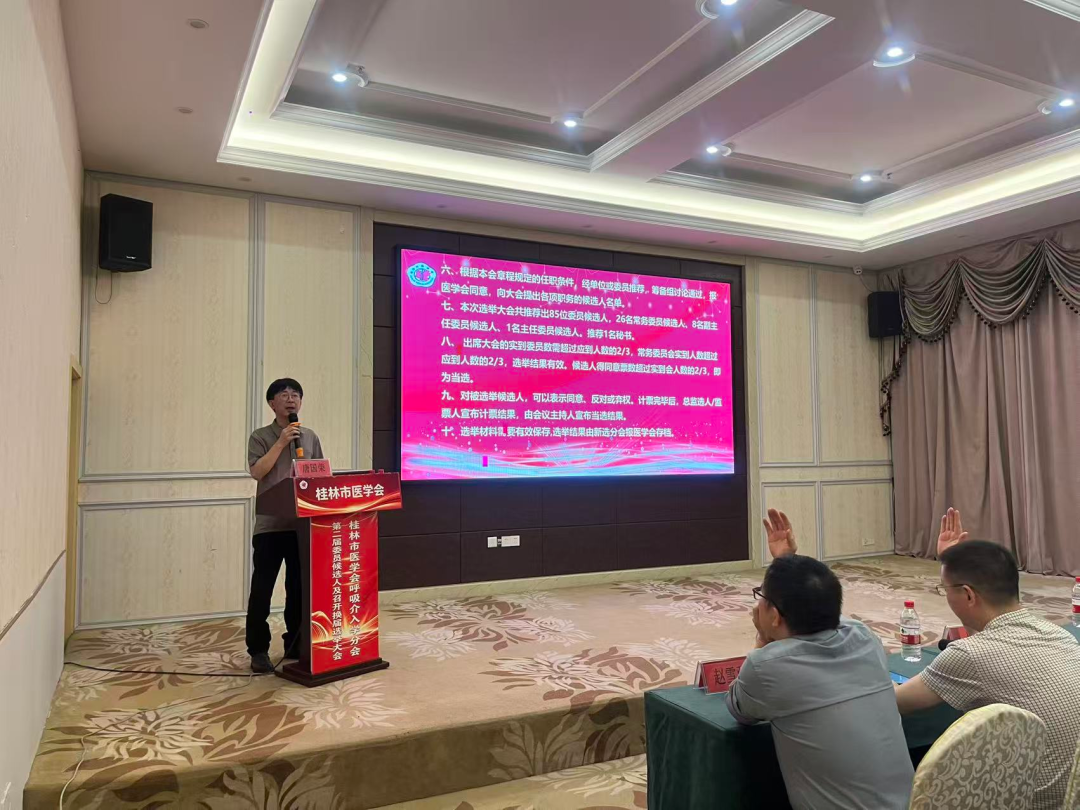 罗淼当选主任委员|桂林市医学会呼吸介入学分会换届大会暨学术培训举行