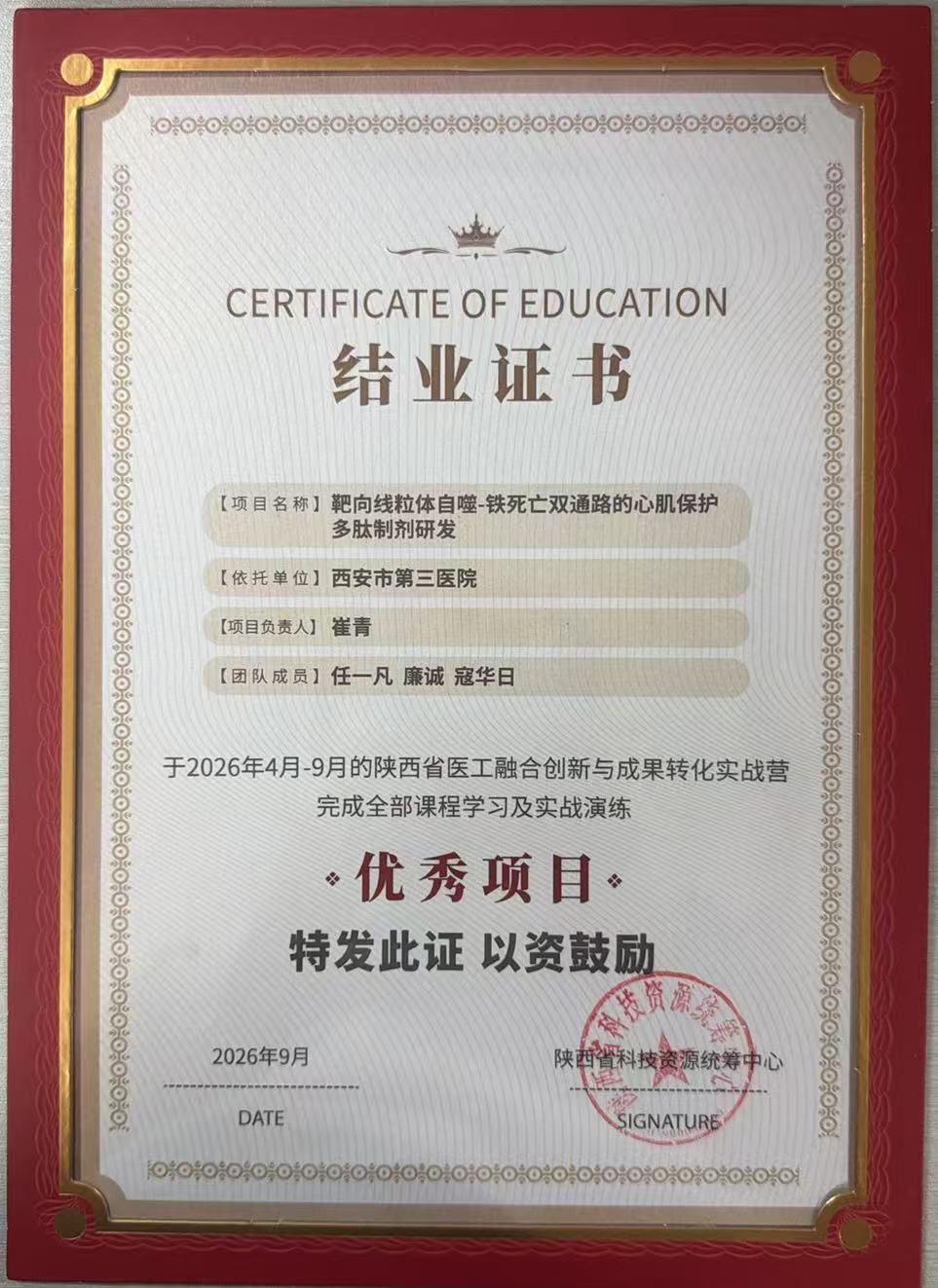 喜报!西安市第三医院心血管内科一病区医工融合项目入选首届陕西省医工融合创新与成果转化实战营优秀项目