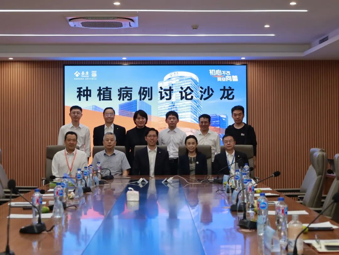 汇聚专家共识,锻造一线能力——泰康口腔种植专委会病例讨论沙龙举办