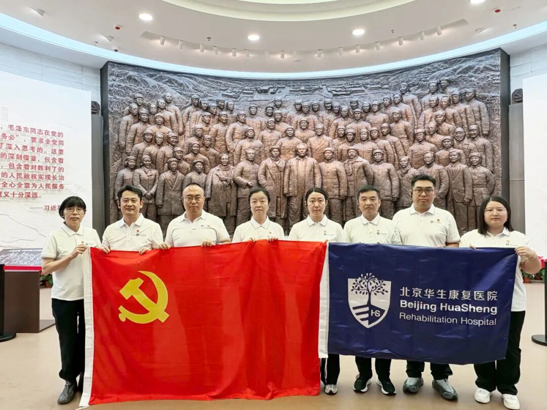 感悟西柏坡精神，筑牢医者初心使命 —— 北京华生康复医院党支部开展红色教育学习活动