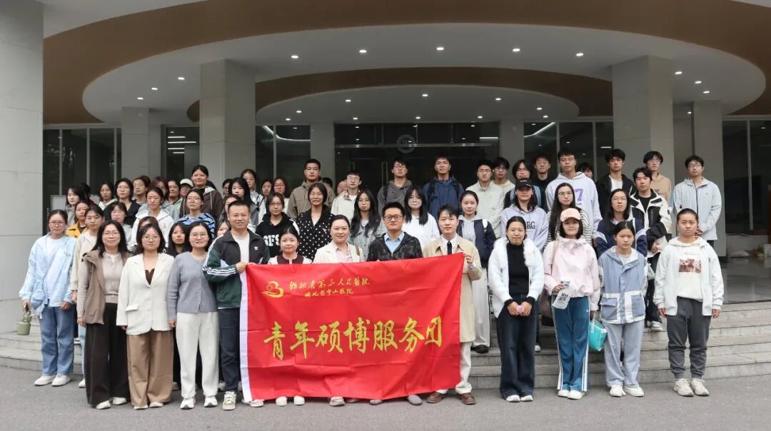 湖北省第三人民医院青年硕博服务团走进江汉大学医学部开展交流分享活动