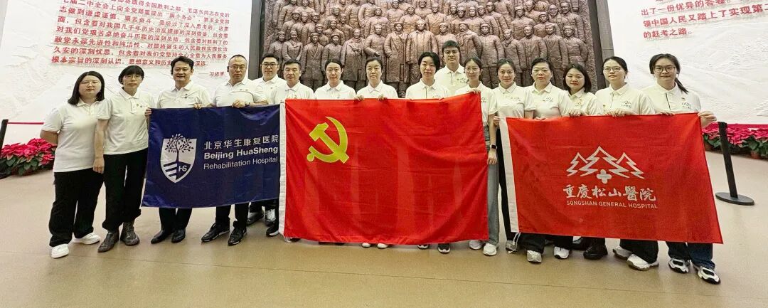 感悟西柏坡精神，筑牢医者初心使命 —— 北京华生康复医院党支部开展红色教育学习活动