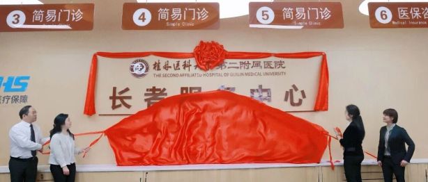 银龄就医有温度！二附院长者服务中心启幕，公益陪诊项目正式落地