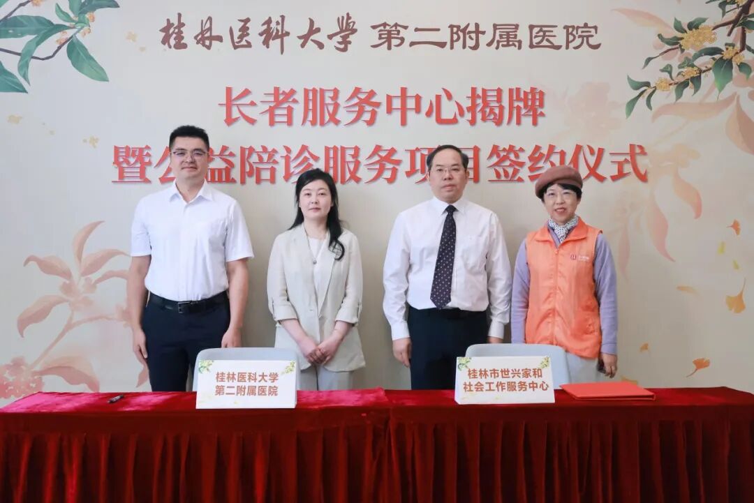 银龄就医有温度！二附院长者服务中心启幕，公益陪诊项目正式落地