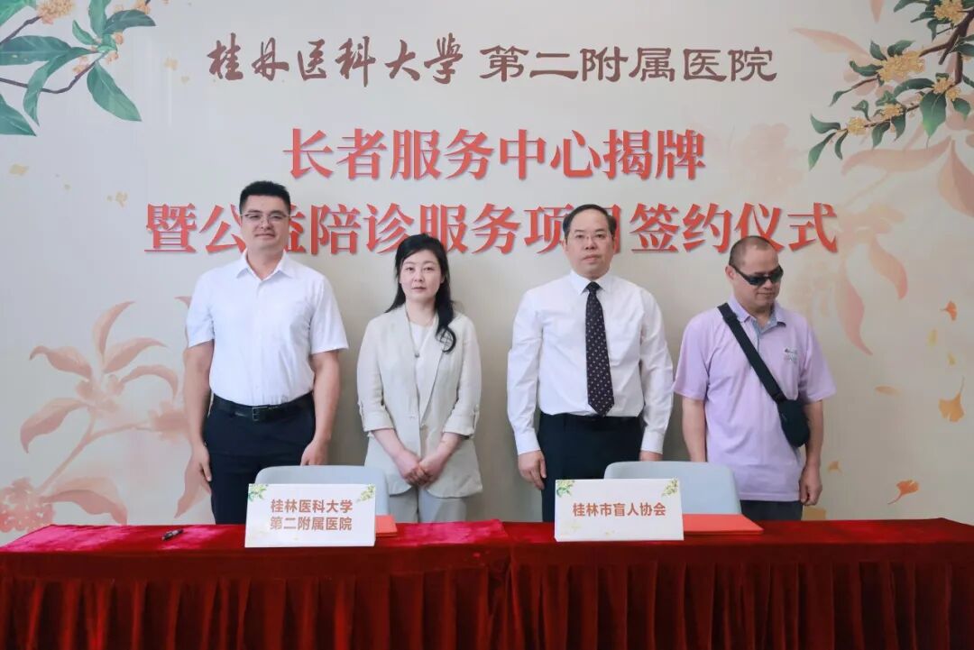 银龄就医有温度！二附院长者服务中心启幕，公益陪诊项目正式落地