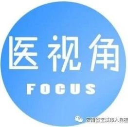 ECMO这项“终极武器”，玉溪市人民医院已常态化开展