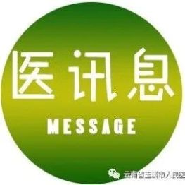 薪火相传育良医 深耕住培启新程 ——2026年度云南省住院医师规范化培训师资培训班（西医类）在玉溪举办