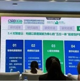 深耕罕见病护理 聚力专科赋能 —— 华润武钢总医院护理团队两项成果登上国家级学术舞台