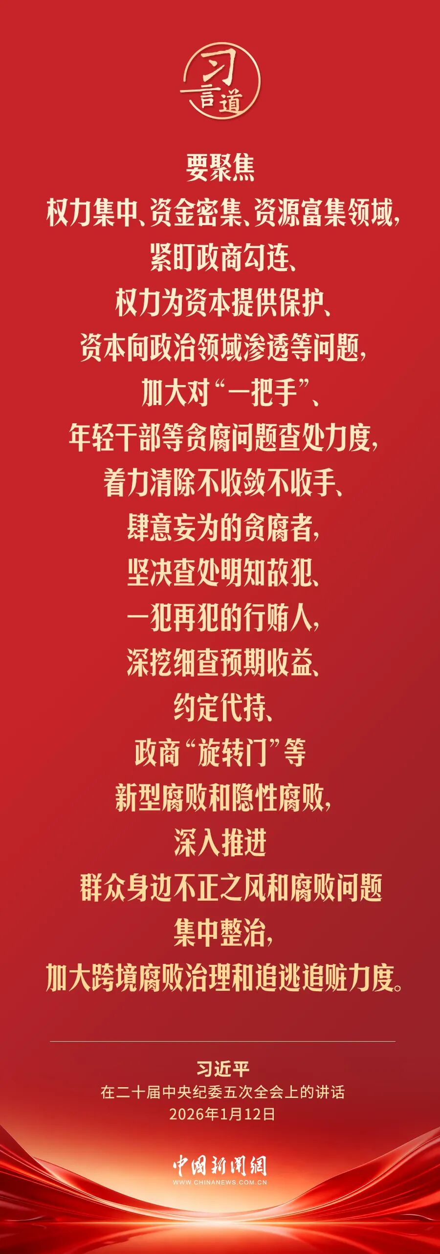 只要搞腐败，就决不姑息！
