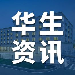 以乐为媒，医社共建 —— “好戏在丰台”公益管乐音乐会走进北京华生康复医院