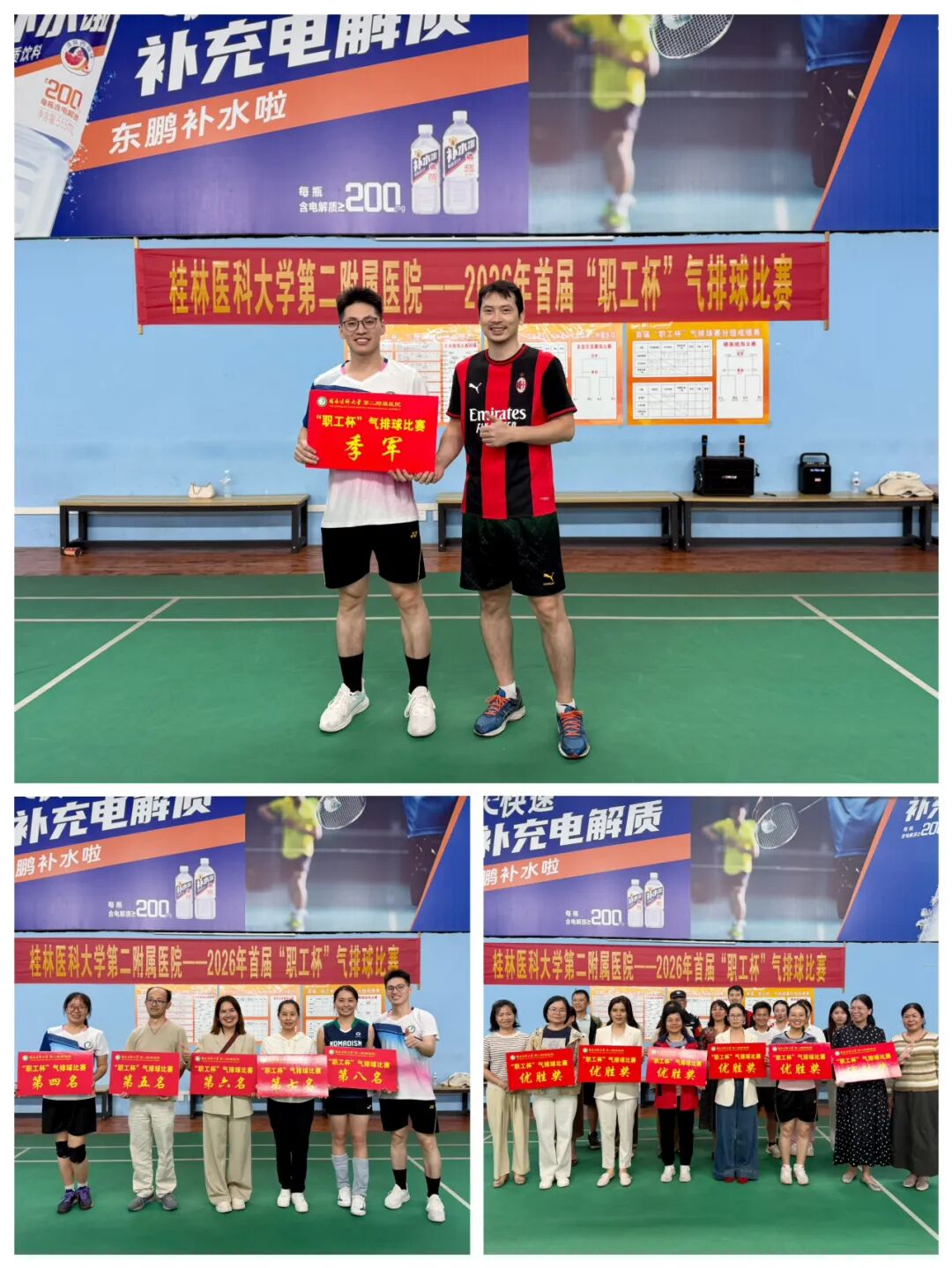 气排聚力展风采 ，同心奋进绽芳华｜二附院2026年首届“职工杯”气排球比赛落幕