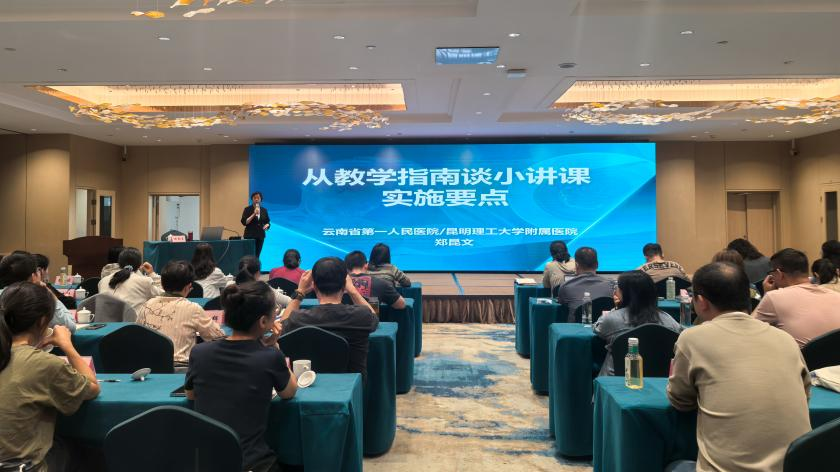 薪火相传育良医 深耕住培启新程 ——2026年度云南省住院医师规范化培训师资培训班（西医类）在玉溪举办